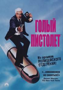 Голый пистолет/Naked Gun: From the Files of Police Squad!, The (1988)