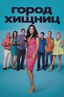 Город хищниц/Cougar Town (2009)