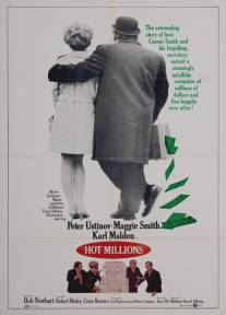 Горячие миллионы/Hot Millions (1968)