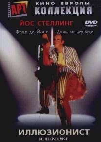 Иллюзионист/De illusionist (1983)