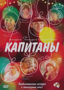 Капитаны/Kapitany (2010)