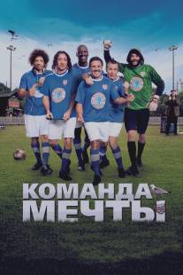 Команда мечты/Les seigneurs (2012)