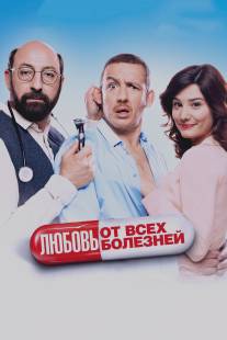 Любовь от всех болезней/Supercondriaque (2014)