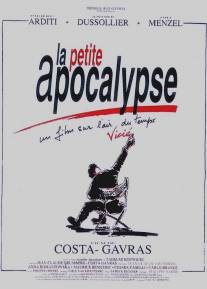 Маленький апокалипсис/La petite apocalypse (1992)