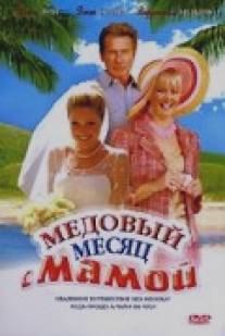 Медовый месяц с мамой/Honeymoon with Mom (2006)