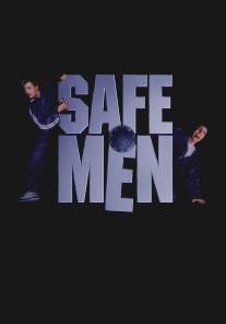 Медвежатники/Safe Men (1998)