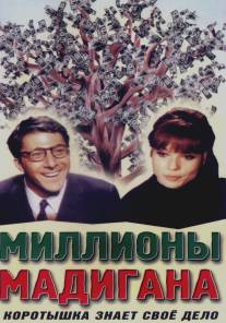 Миллионы Мадигана/Madigan's Millions (1968)