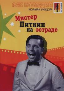 Мистер Питкин на эстраде/Follow a Star (1959)