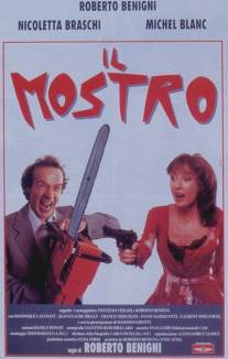 Монстр/Il mostro (1994)