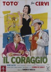 Мужество/Il coraggio (1955)