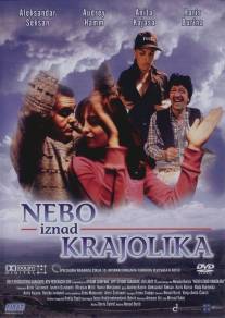 Небо над горизонтом/Nebo iznad krajolika (2006)