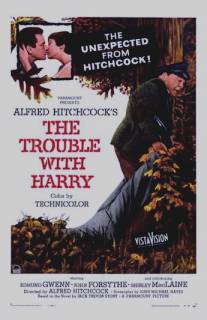 Неприятности с Гарри/Trouble with Harry, The (1954)