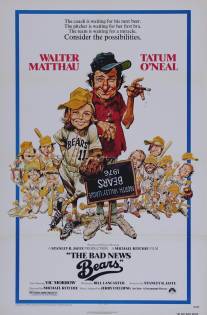 Несносные медведи/Bad News Bears, The (1976)