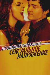 Неудовлетворенное сексуальное напряжение/Tension sexual no resuelta (2010)