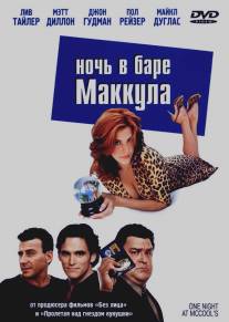 Ночь в баре Маккула/One Night at McCool's (2001)