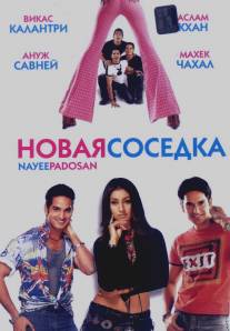 Новая соседка/Nayee Padosan (2003)