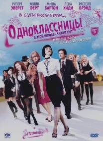 Одноклассницы/St. Trinian's (2007)