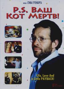 P.S. Ваш кот мертв/P.S. Your Cat Is Dead! (2002)