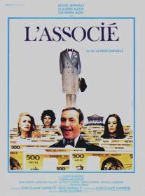 Партнер/L'associe (1979)