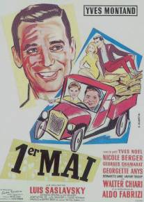 Первомай/Premier mai (1958)