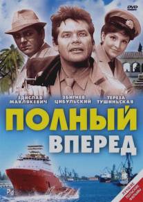 Полный вперед/Cala naprzod (1967)