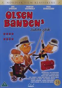 Последняя миссия банды Ольсена/Olsen-bandens sidste stik (1998)