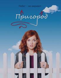 Пригород/Suburgatory (2011)