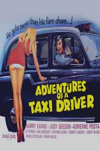 Приключения водителя такси/Adventures of a Taxi Driver (1976)