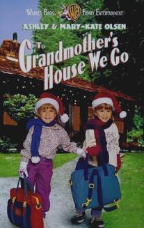 Прячься, бабушка! Мы едем/To Grandmother's House We Go (1992)