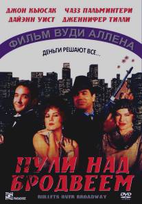 Пули над Бродвеем/Bullets Over Broadway (1994)