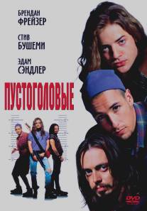 Пустоголовые/Airheads (1994)