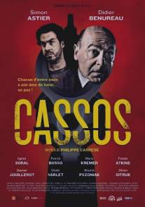 Размазня/Cassos (2012)