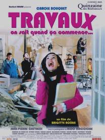 Ремонт/Travaux, on sait quand ca commence... (2005)