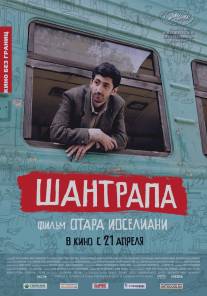 Шантрапа/Shantrapa (2010)