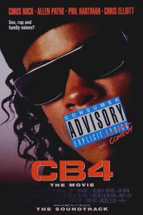 СиБи 4: Четвертый подряд/CB4 (1993)