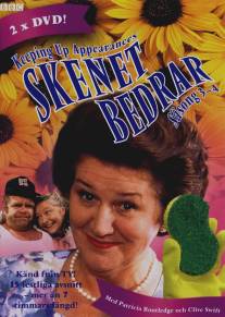 Соблюдая приличия/Keeping Up Appearances (1990)