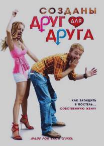 Созданы друг для друга/Made for Each Other (2009)