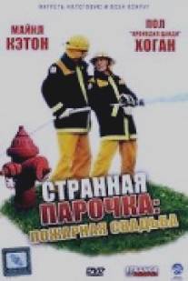 Странная парочка/Strange Bedfellows (2004)