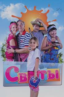 Сваты/Svaty (2008)