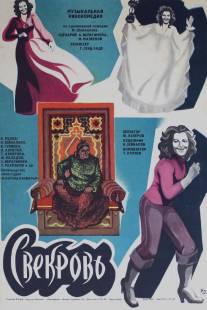 Свекровь/Qaynana (1978)