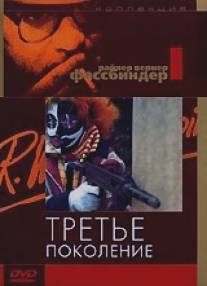 Третье поколение/Dritte Generation, Die (1979)