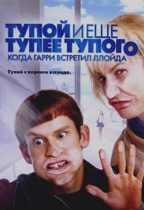 Тупой и еще тупее тупого: Когда Гарри встретил Ллойда/Dumb and Dumberer: When Harry Met Lloyd (2003)