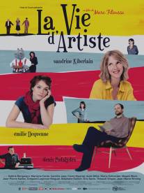 Творческая жизнь/La vie d'artiste (2007)