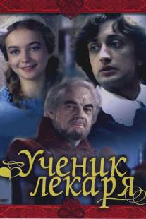 Ученик лекаря/Uchenik lekarya (1983)