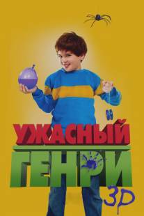 Ужасный Генри/Horrid Henry: The Movie (2011)