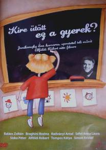 В кого пошёл этот ребёнок?/Kire utott ez a gyerek? (2007)