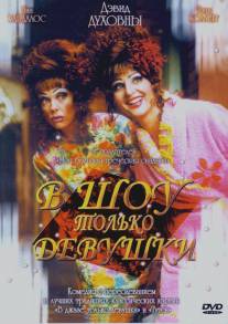 В шоу только девушки/Connie and Carla (2004)