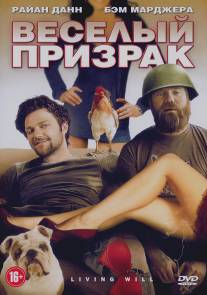 Веселый призрак/Living Will... (2010)