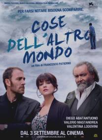 Вещи этого мира/Cose dell'altro mondo (2011)