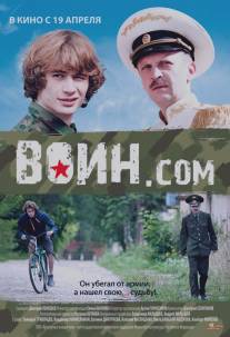 Воин.com/Voin.com (2012)